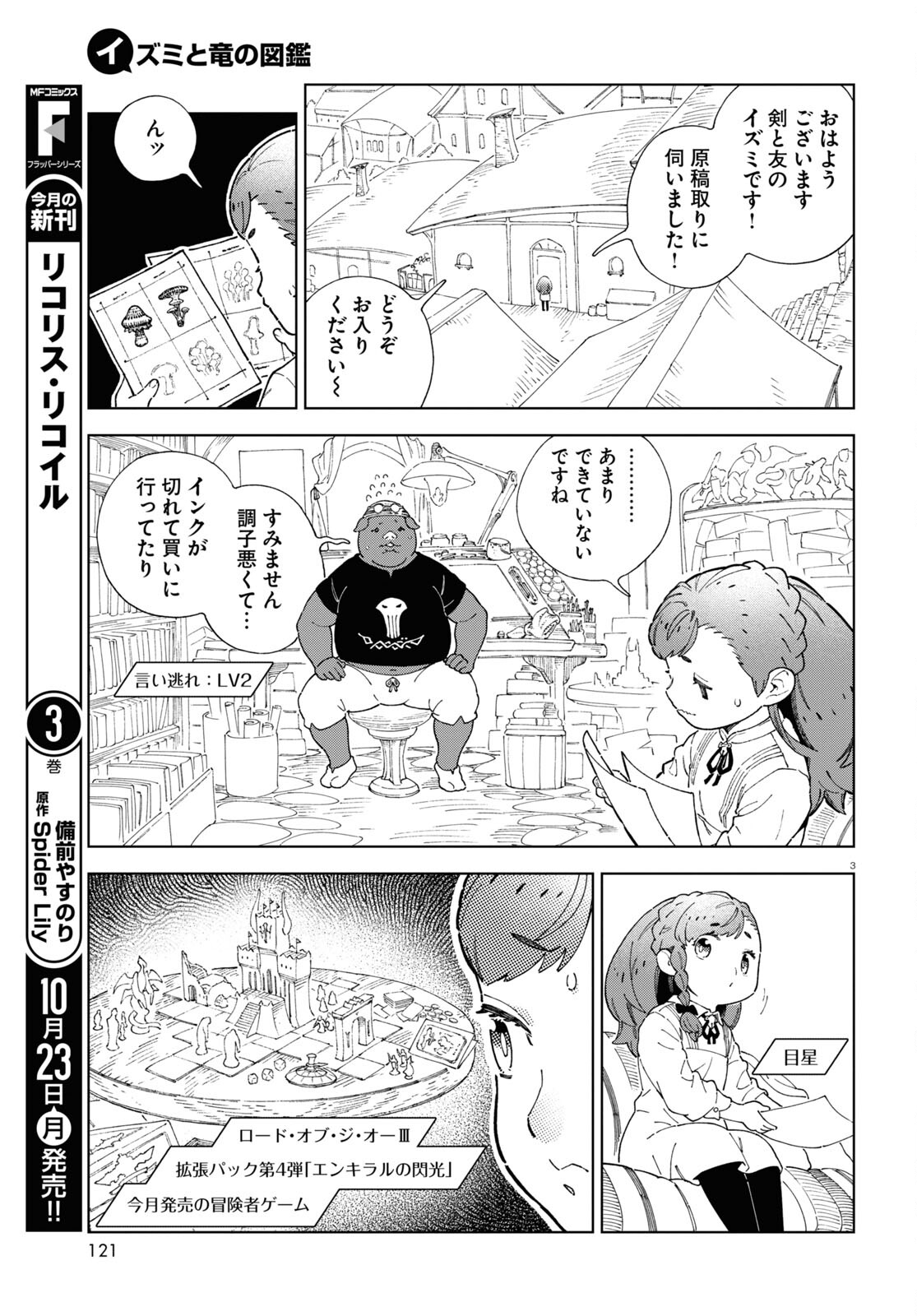 イズミと竜の図鑑 第4話 - Page 3