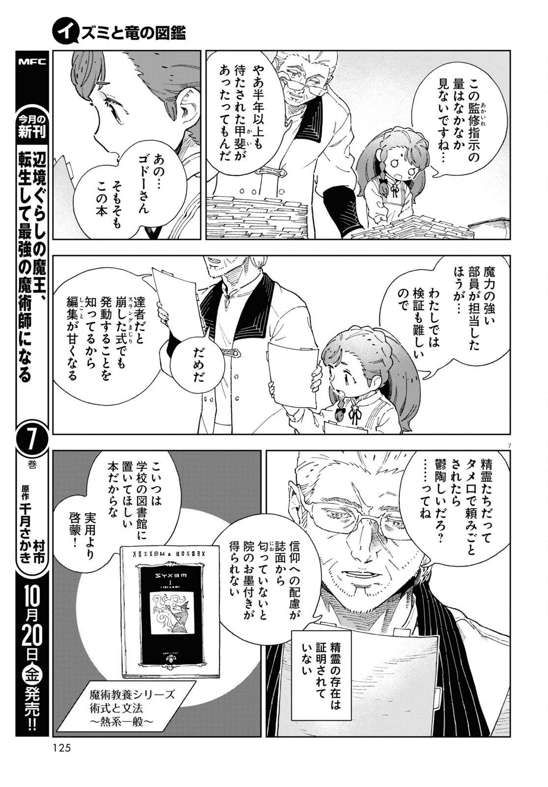 イズミと竜の図鑑 第4話 - Page 7