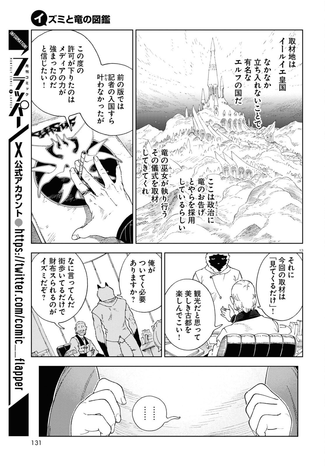 イズミと竜の図鑑 第4話 - Page 13