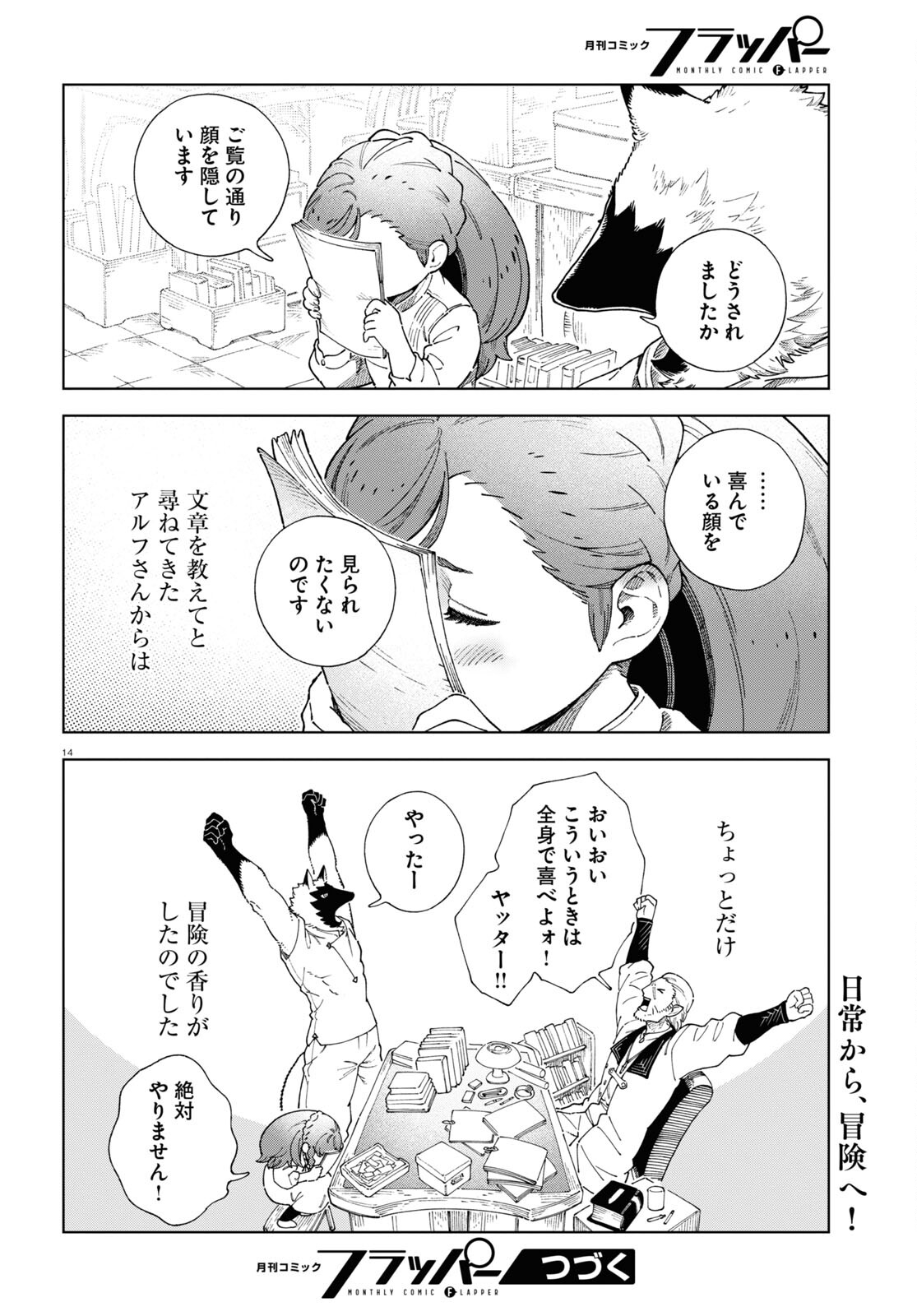 イズミと竜の図鑑 第4話 - Page 14