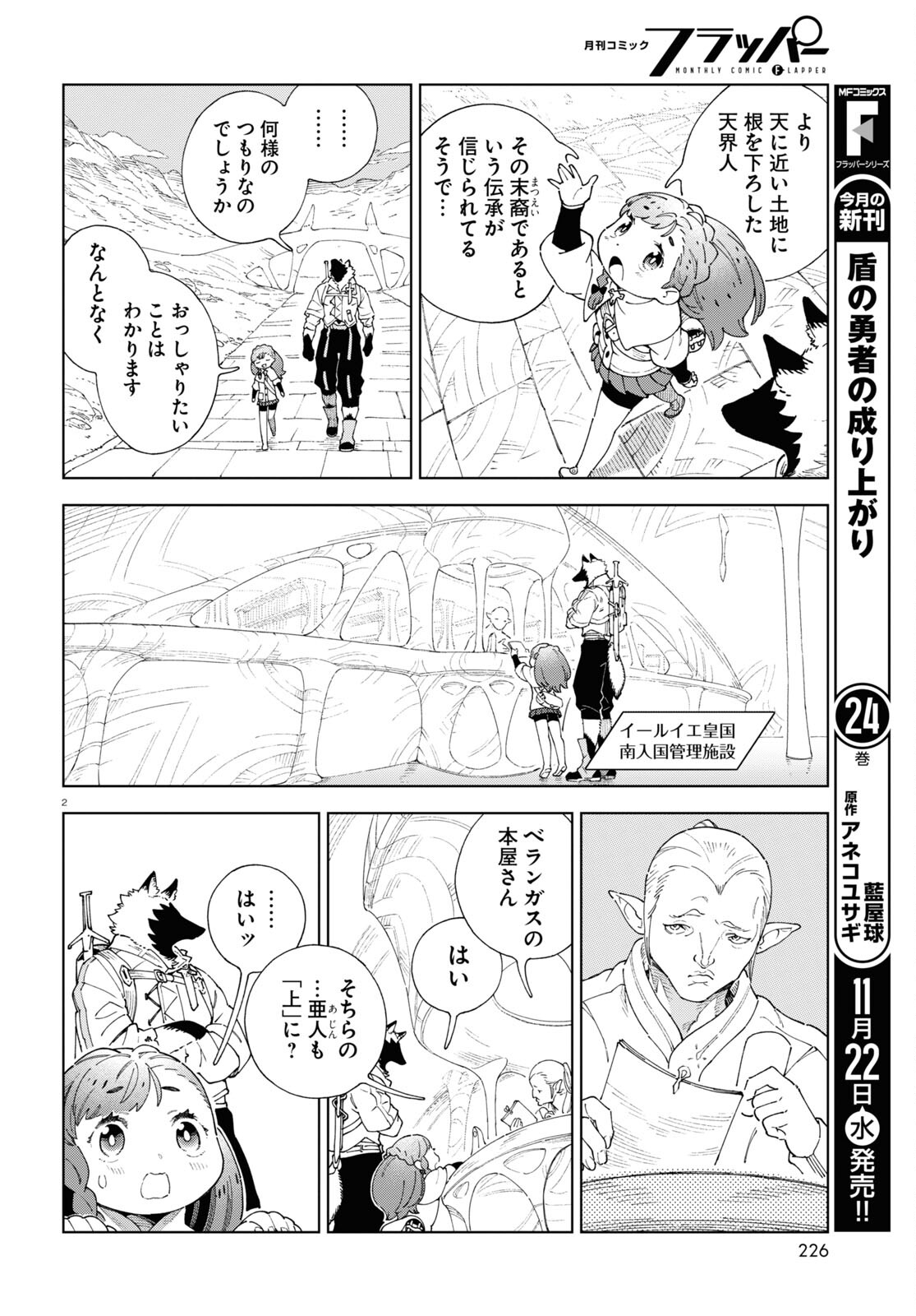 イズミと竜の図鑑 第5話 - Page 2