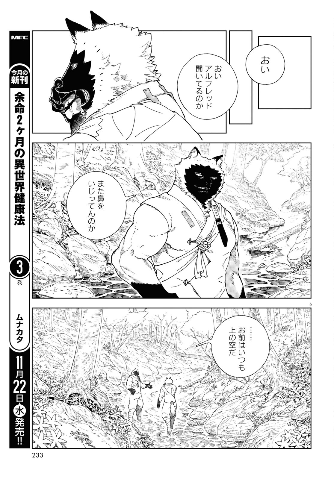 イズミと竜の図鑑 第5話 - Page 9