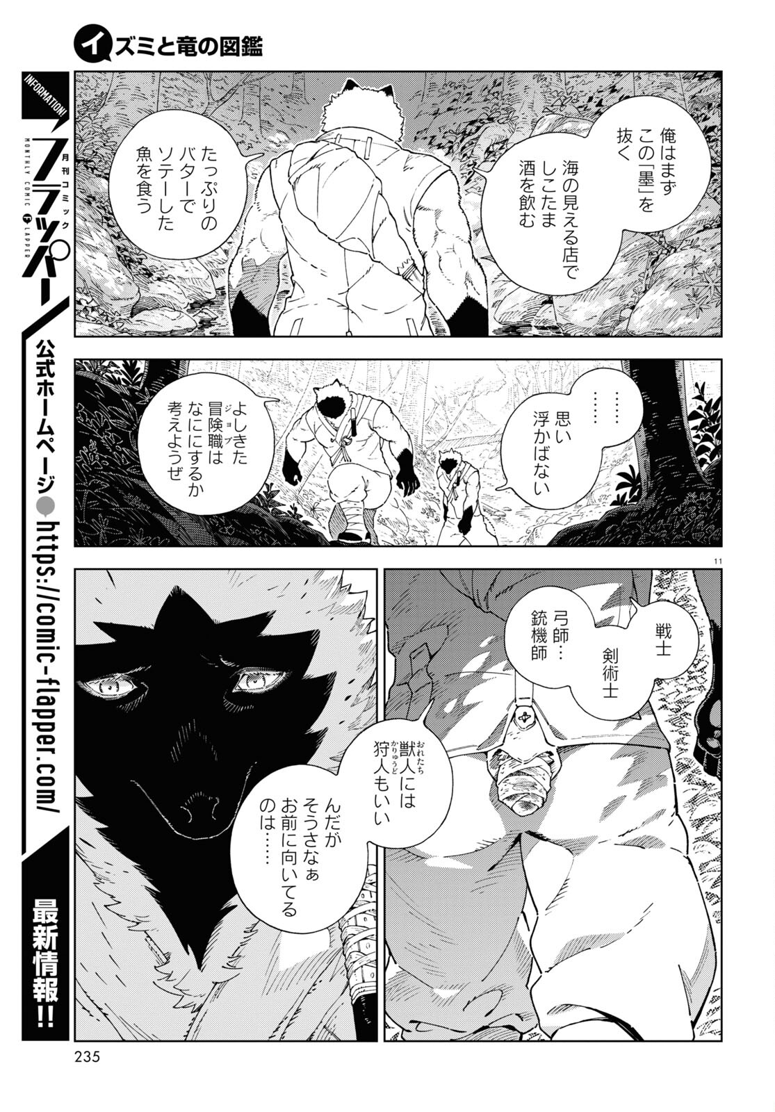 イズミと竜の図鑑 第5話 - Page 11