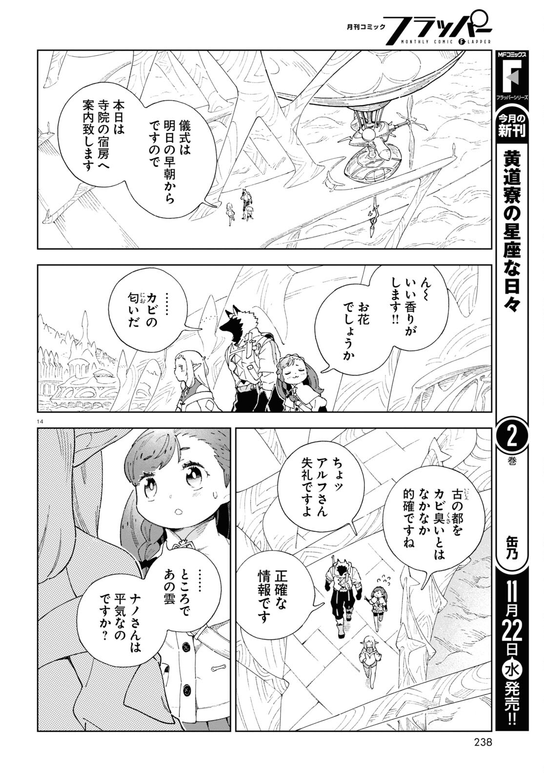 イズミと竜の図鑑 第5話 - Page 14