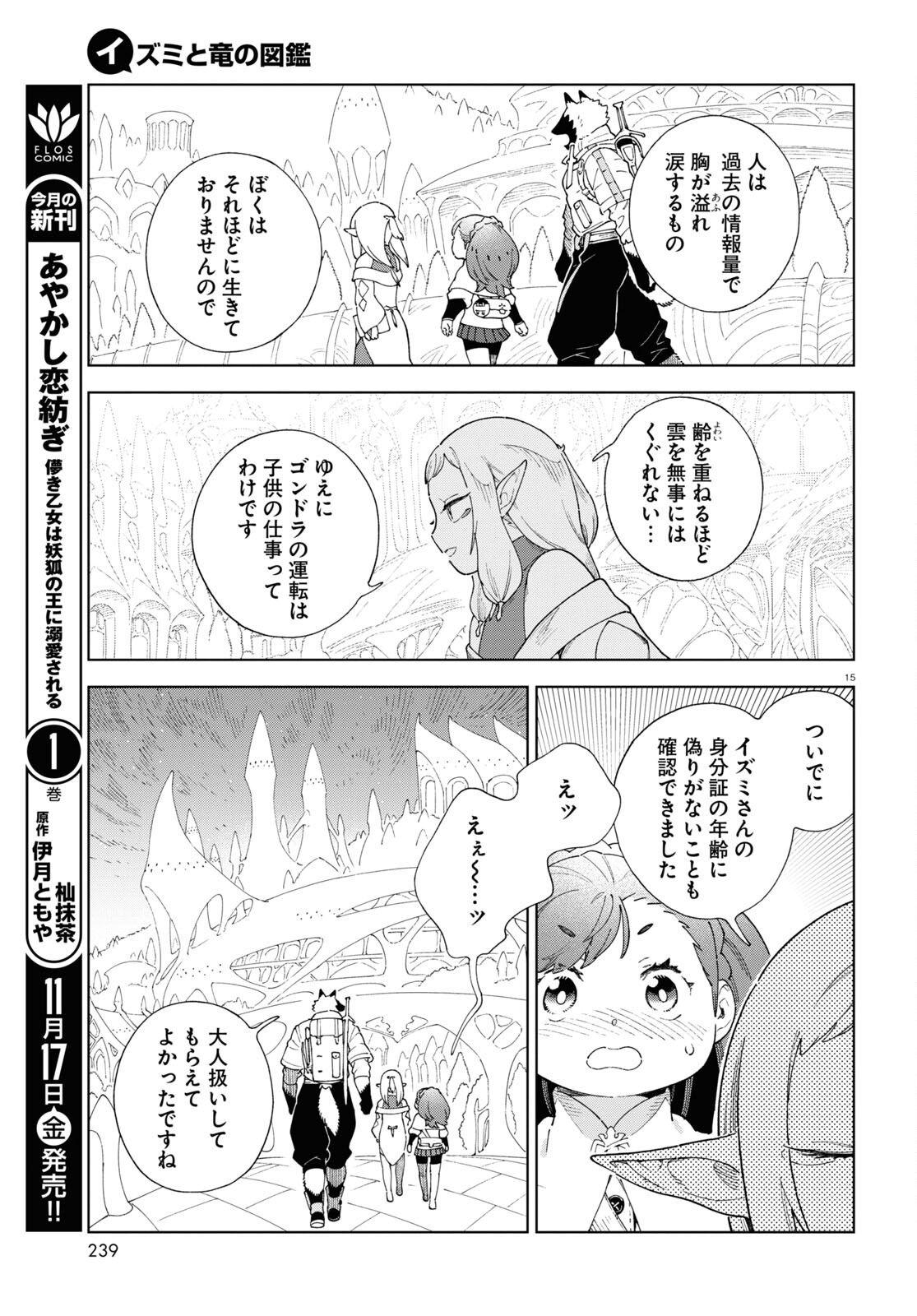 イズミと竜の図鑑 第5話 - Page 15