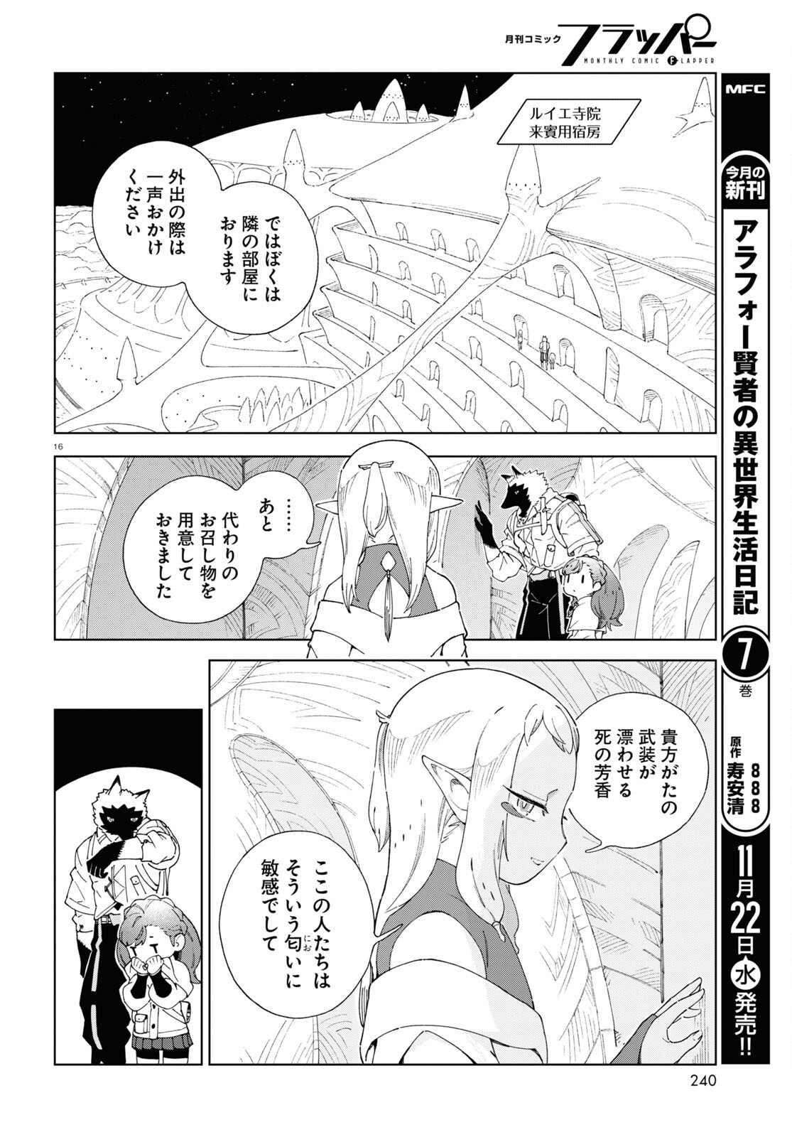 イズミと竜の図鑑 第5話 - Page 16