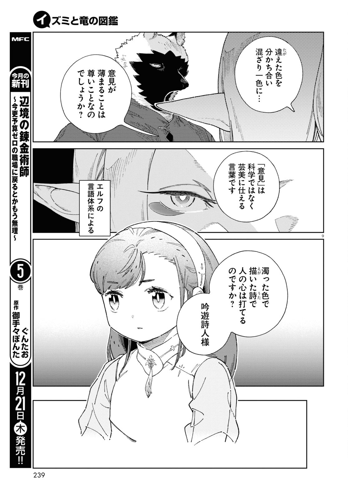 イズミと竜の図鑑 第6話 - Page 9