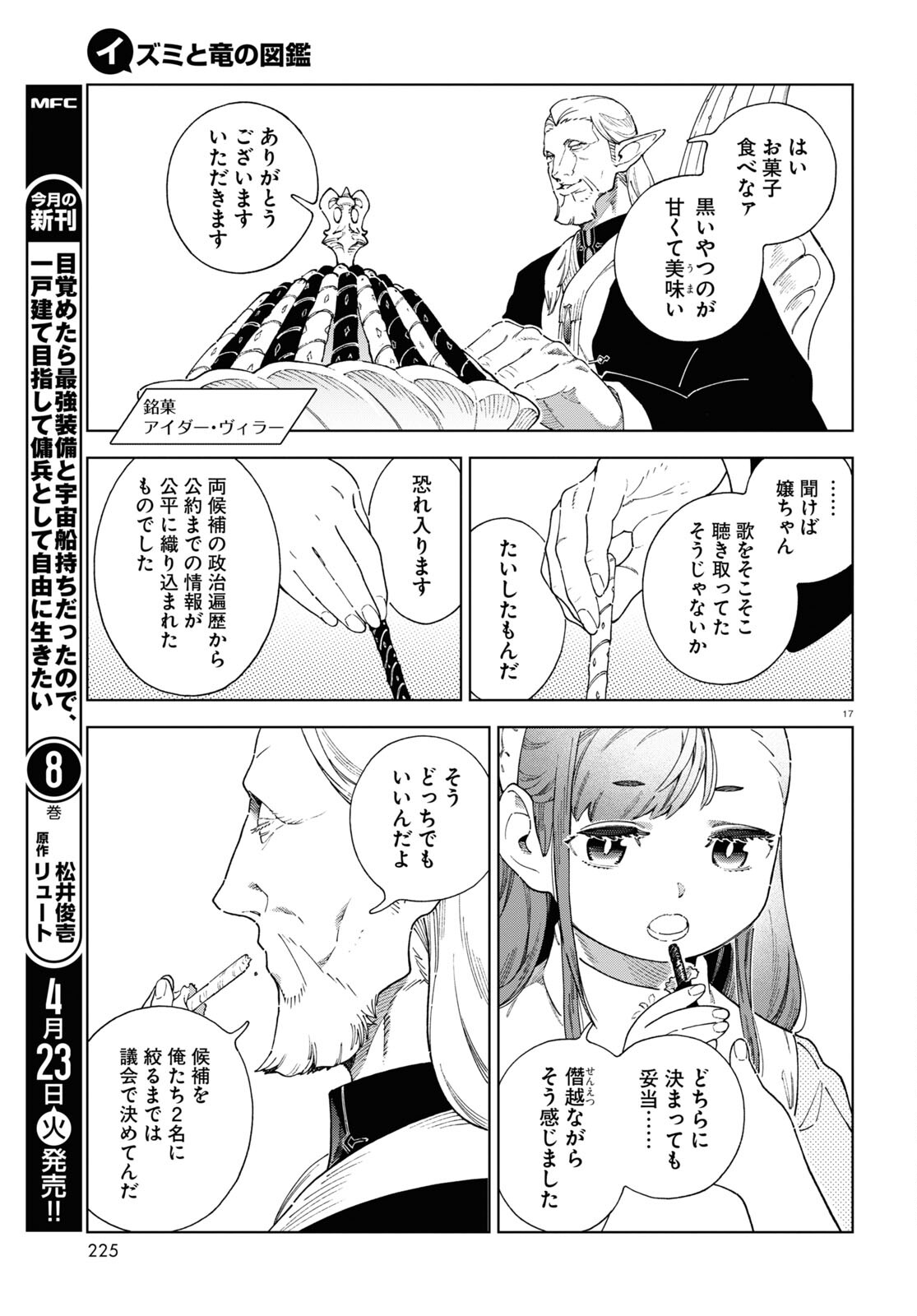 イズミと竜の図鑑 第7話 - Page 17