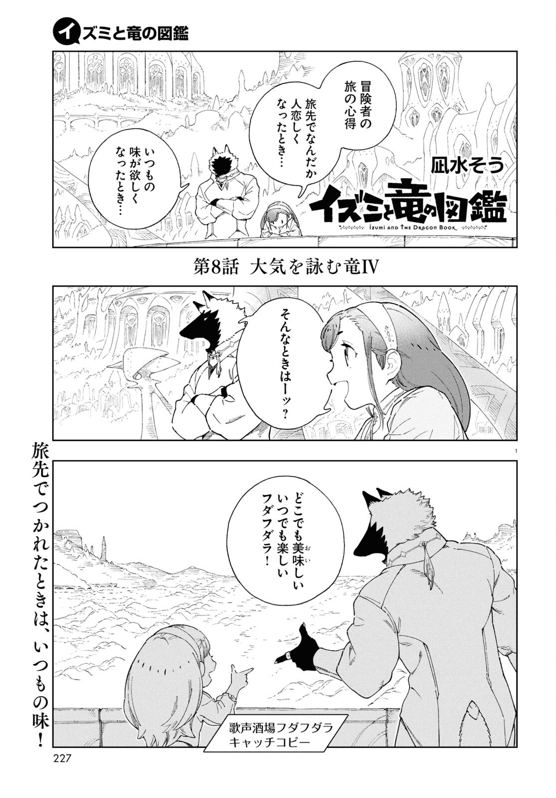 イズミと竜の図鑑 第8話 - Page 1