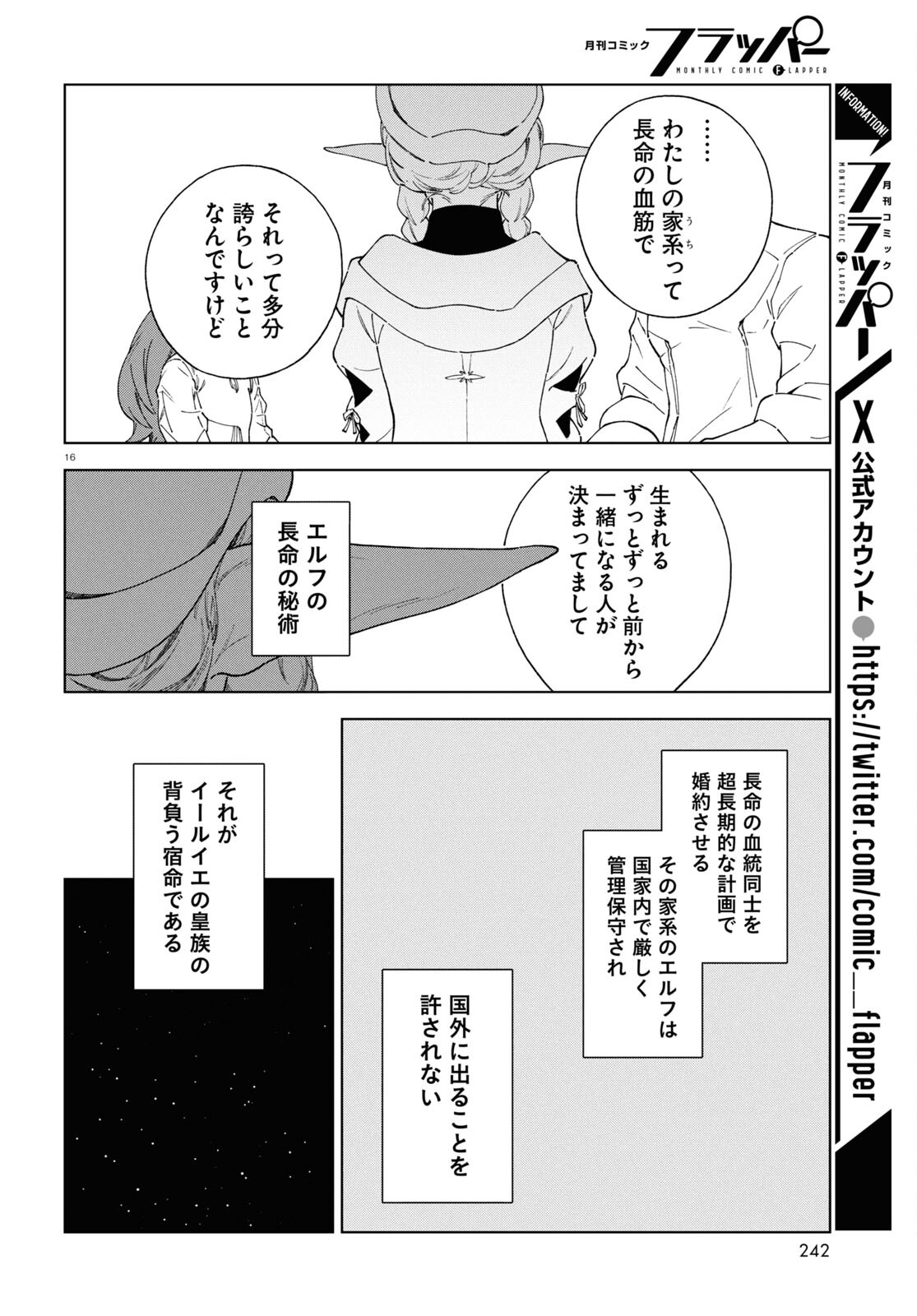 イズミと竜の図鑑 第8話 - Page 16