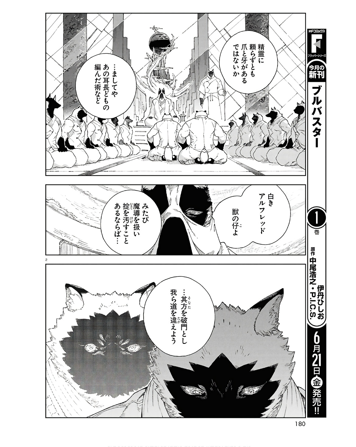 イズミと竜の図鑑 第9話 - Page 2