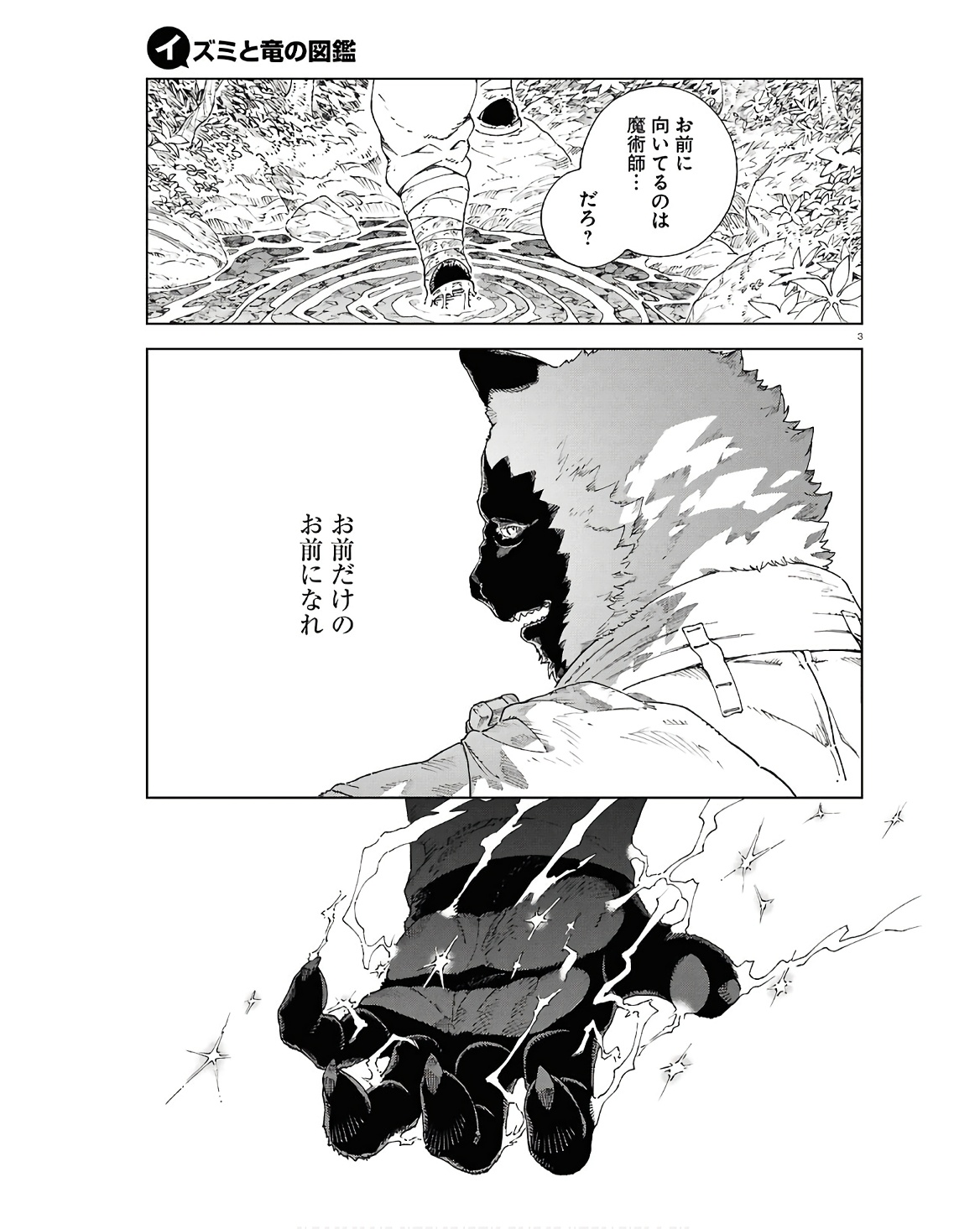 イズミと竜の図鑑 第9話 - Page 3