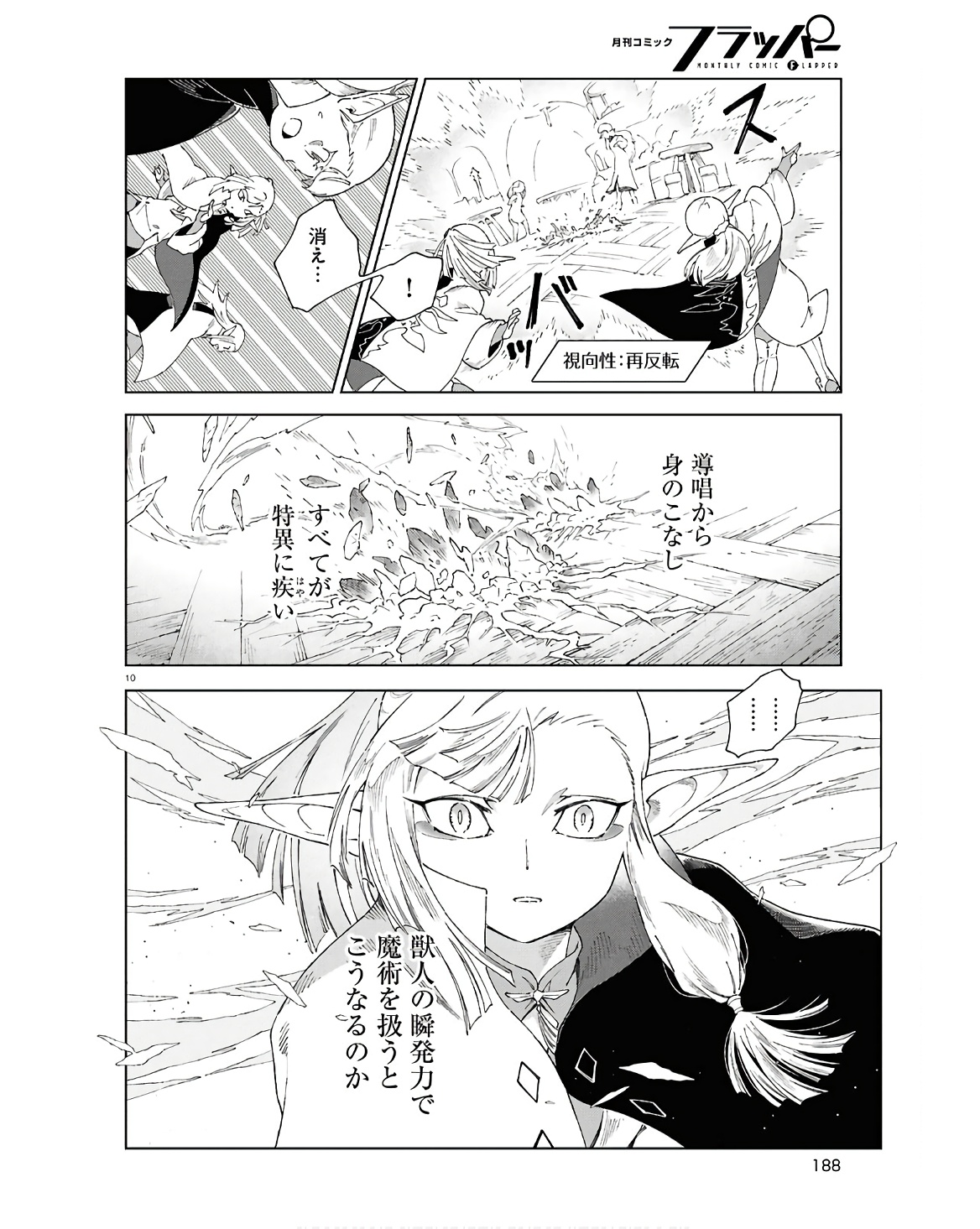 イズミと竜の図鑑 第9話 - Page 10