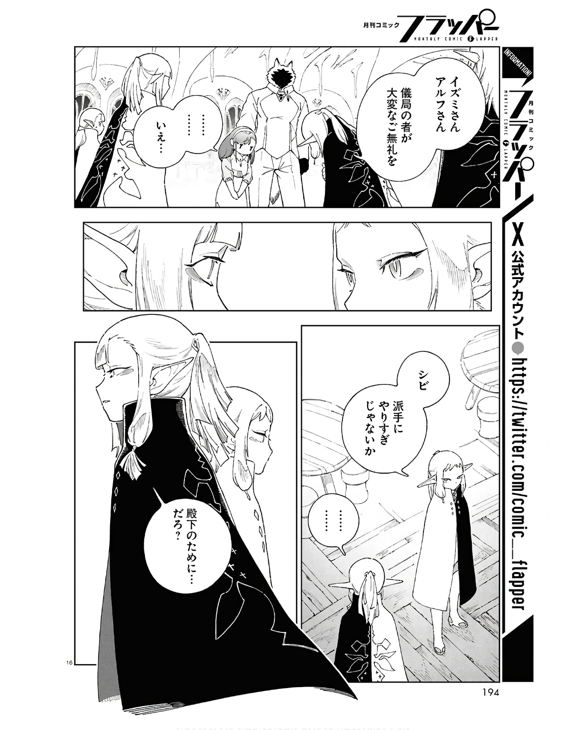 イズミと竜の図鑑 第9話 - Page 16