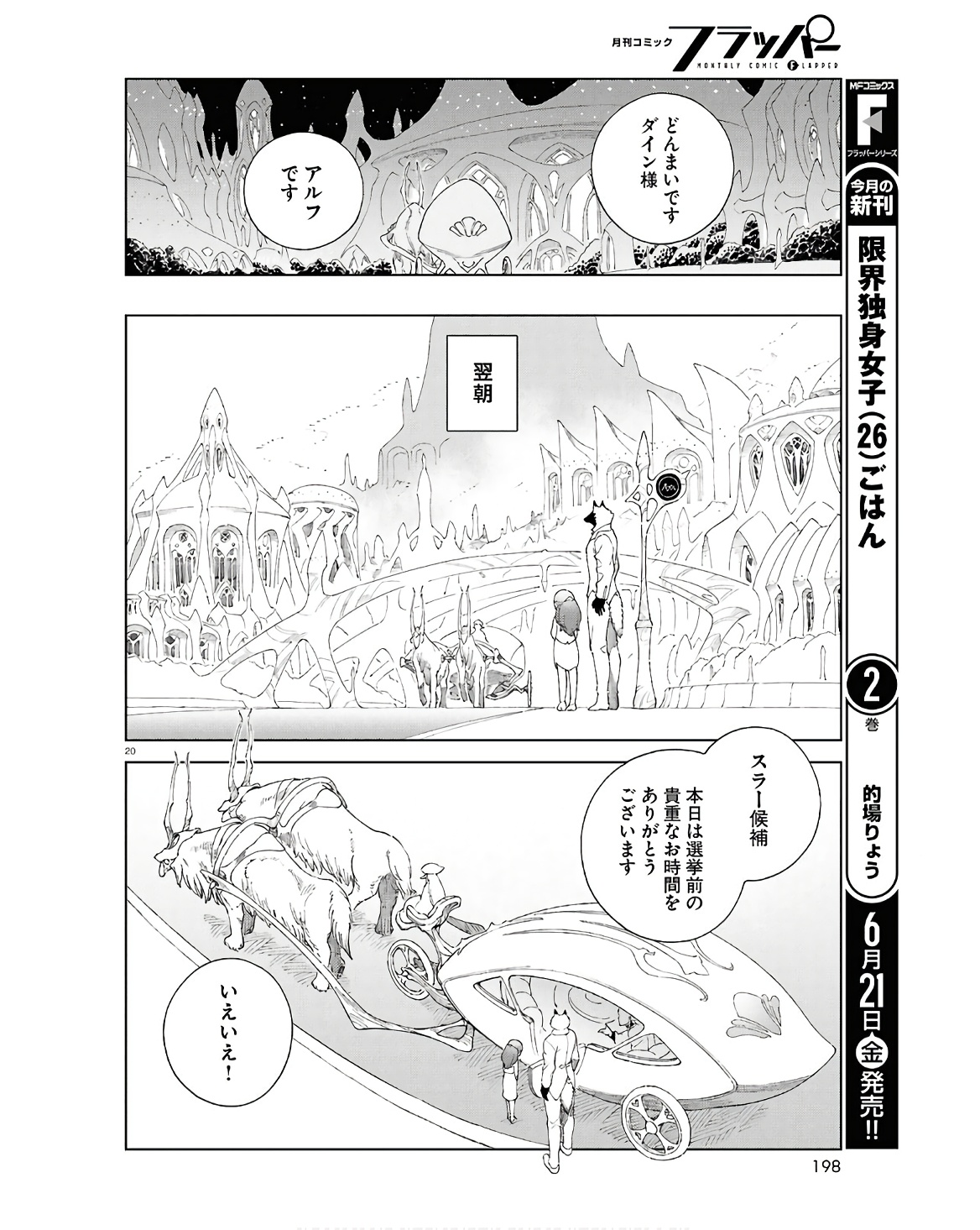 イズミと竜の図鑑 第9話 - Page 20