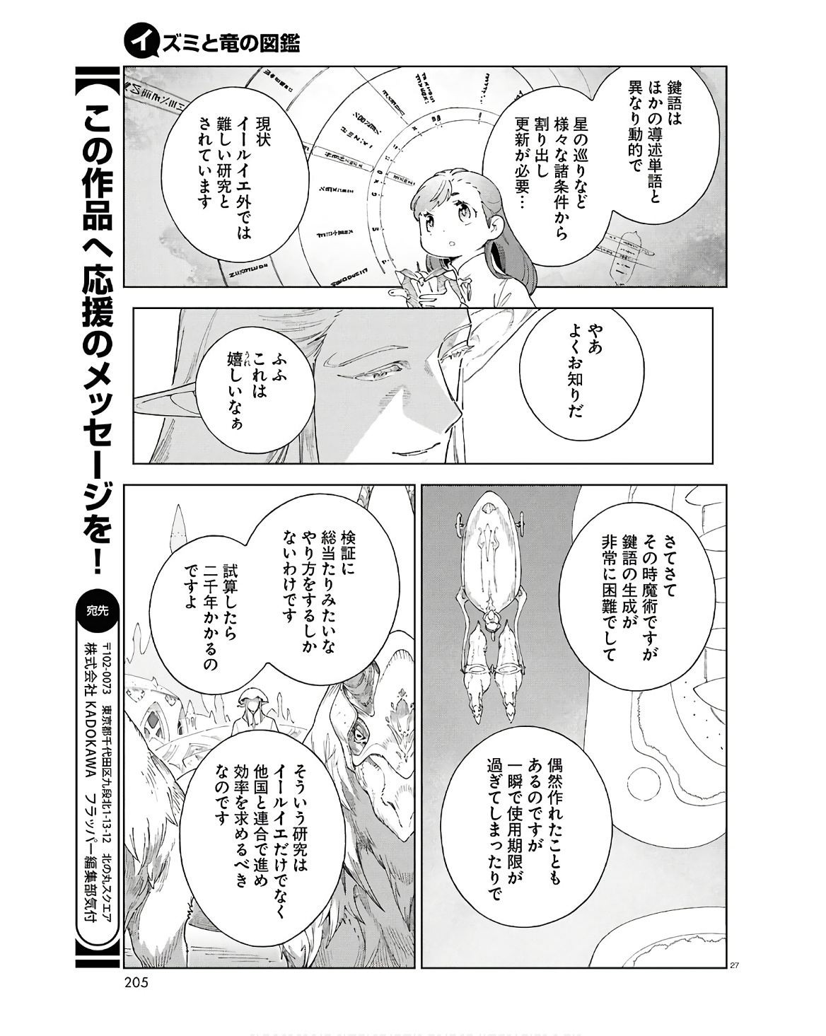 イズミと竜の図鑑 第9話 - Page 27