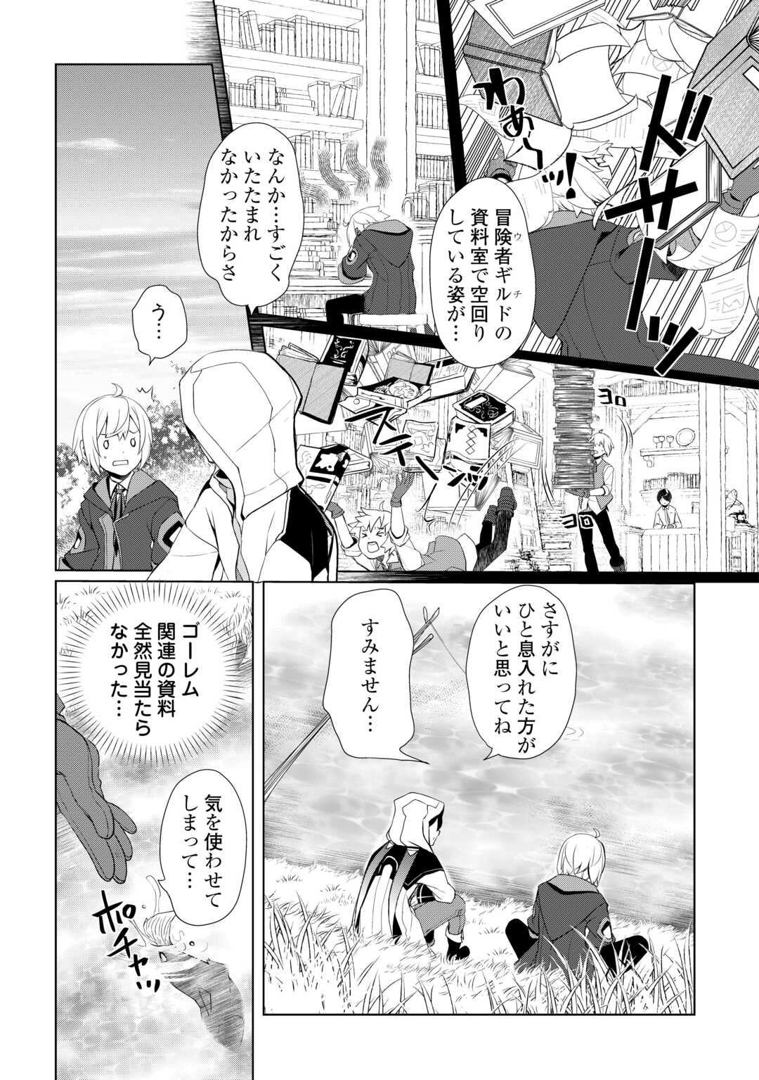 いずれ最強の錬金術師？ 第50話 - Page 3