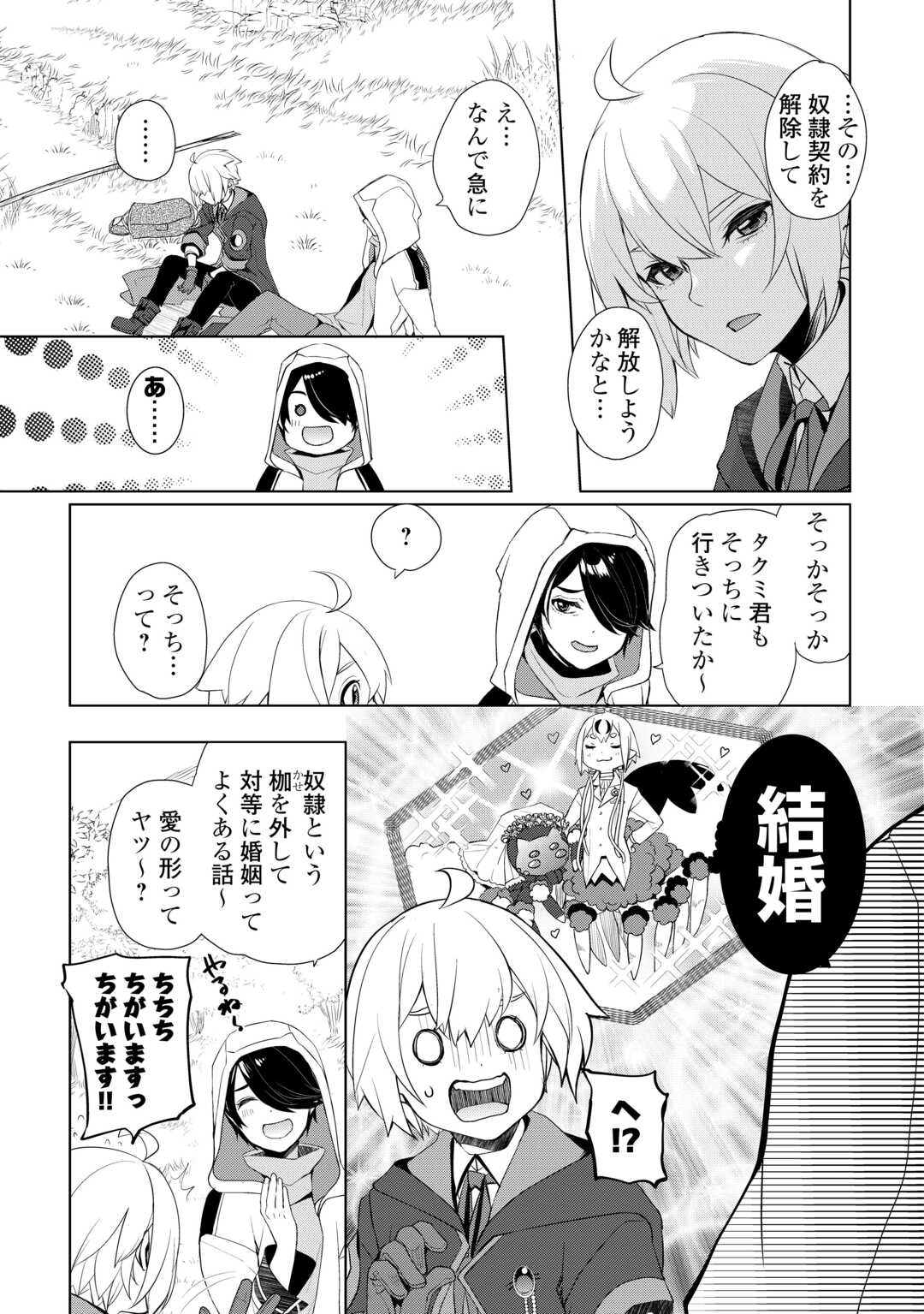 いずれ最強の錬金術師？ 第50話 - Page 5