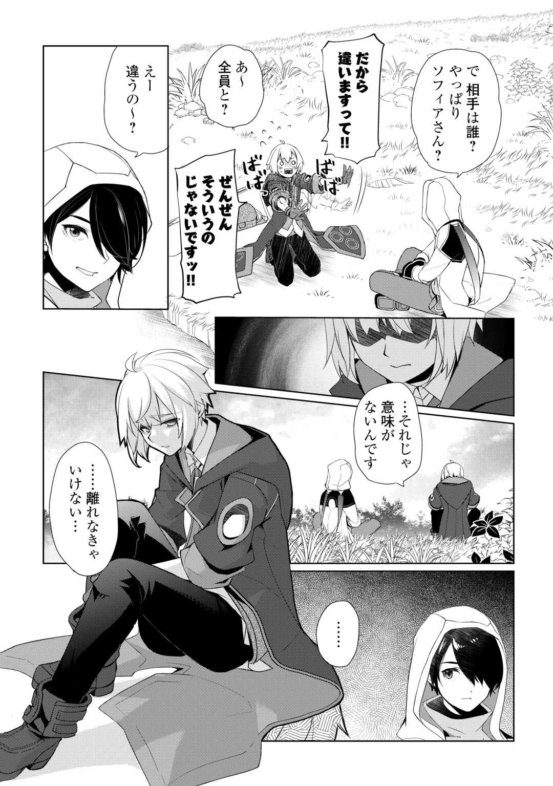 いずれ最強の錬金術師？ 第50話 - Page 6