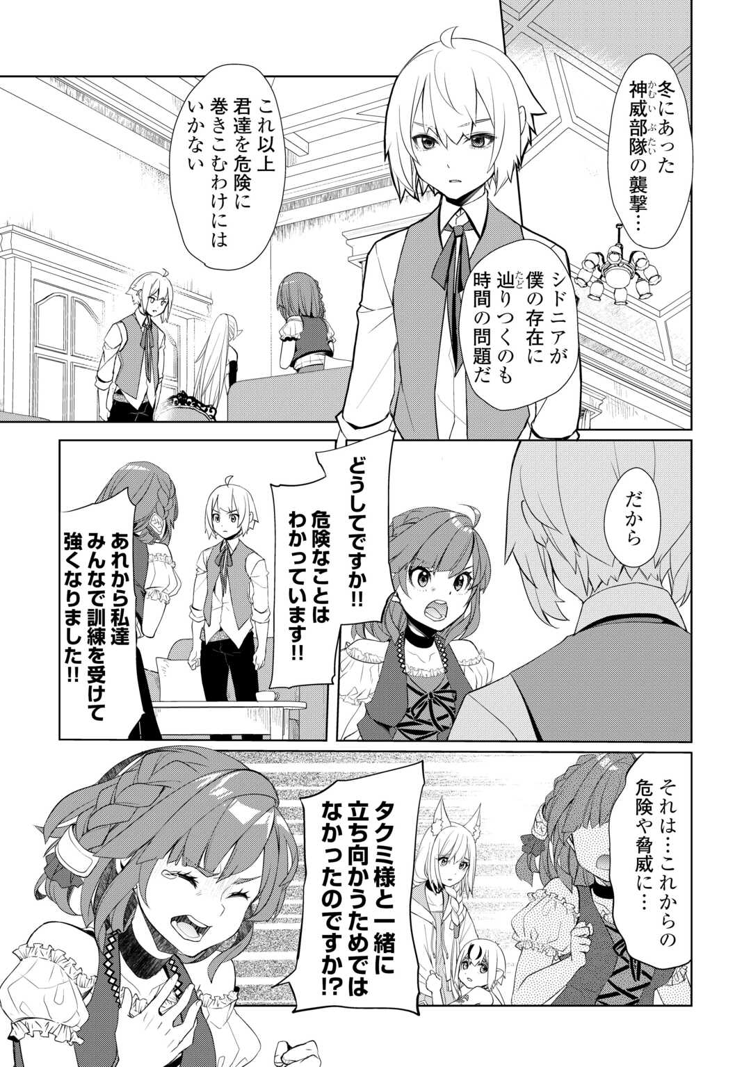 いずれ最強の錬金術師？ 第50話 - Page 8