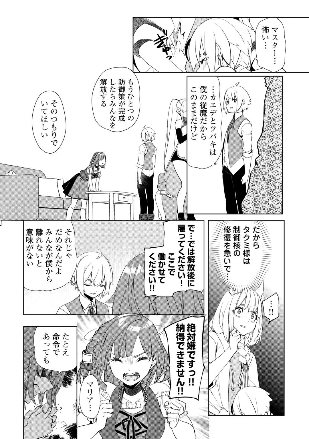 いずれ最強の錬金術師？ 第50話 - Page 10