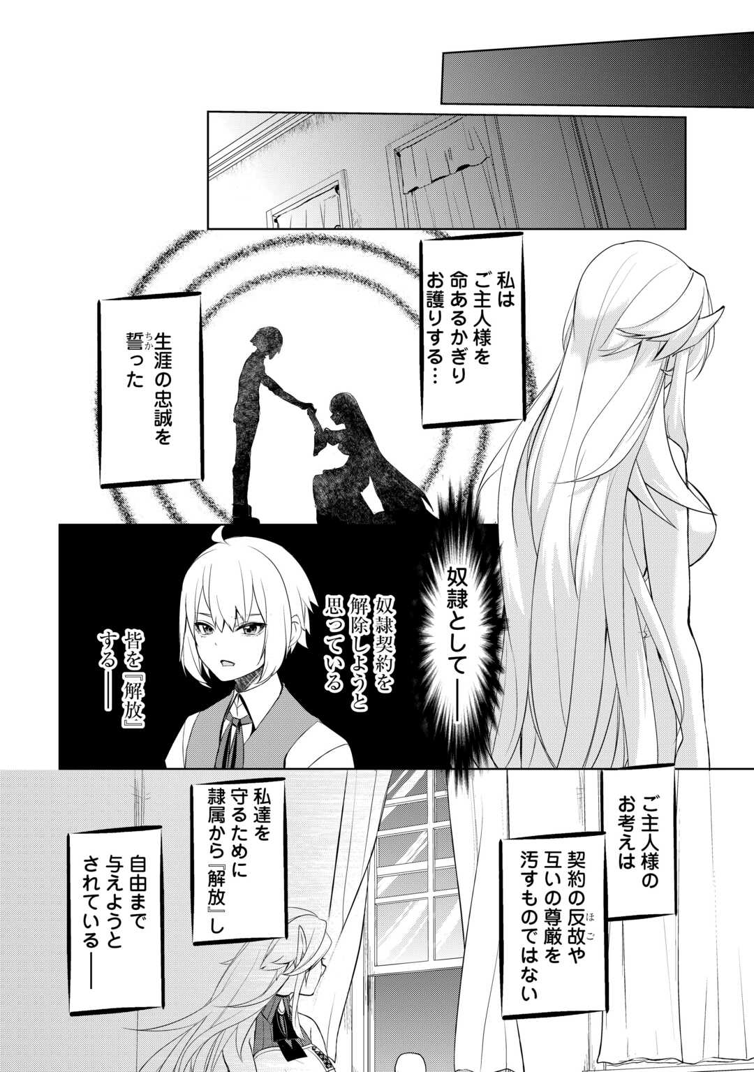 いずれ最強の錬金術師？ 第50話 - Page 14