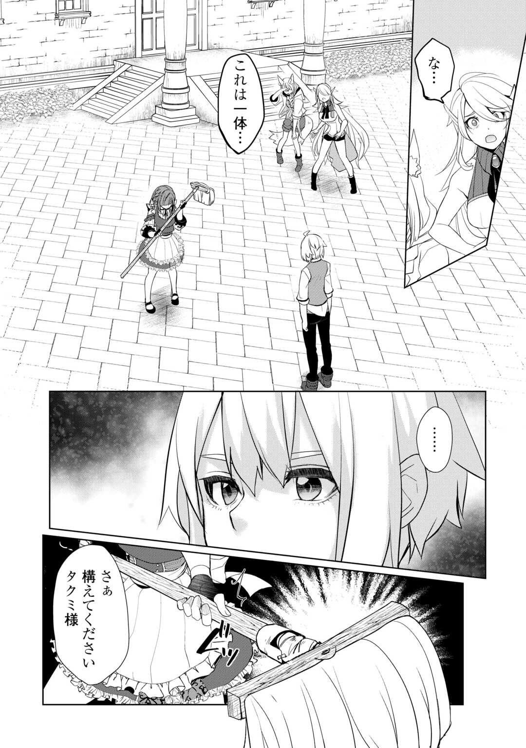 いずれ最強の錬金術師？ 第50話 - Page 18