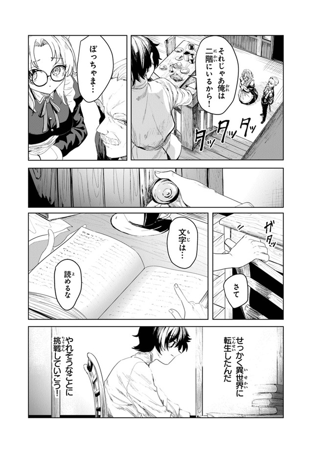 いずれ最強に至る転生魔法使い 第1話 - Page 14