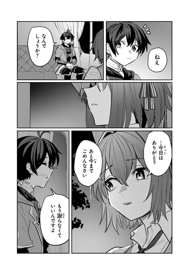 いずれ最強に至る転生魔法使い 第10話 - Page 28