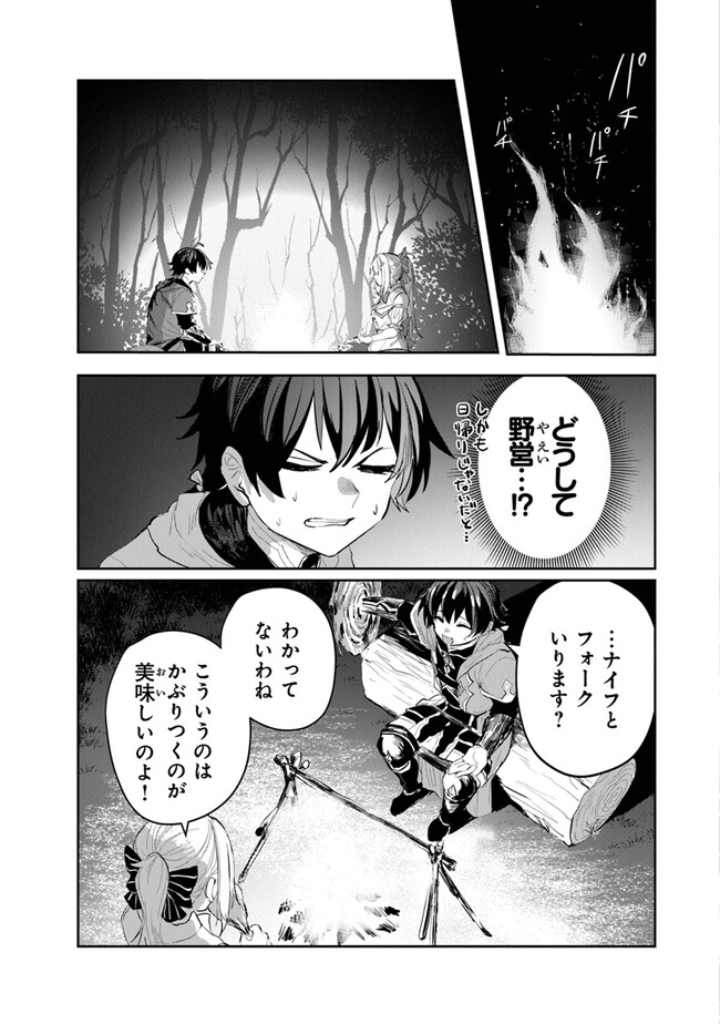 いずれ最強に至る転生魔法使い 第11話 - Page 3