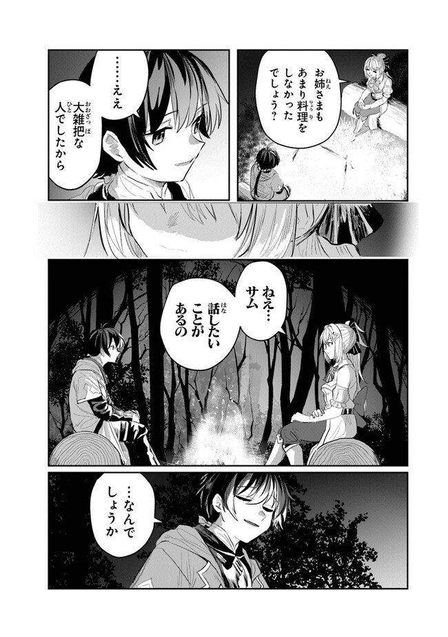 いずれ最強に至る転生魔法使い 第11話 - Page 5