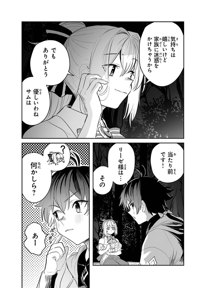 いずれ最強に至る転生魔法使い 第11話 - Page 15