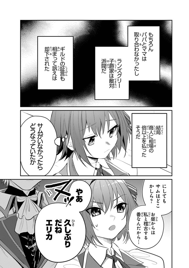 いずれ最強に至る転生魔法使い 第11話 - Page 21