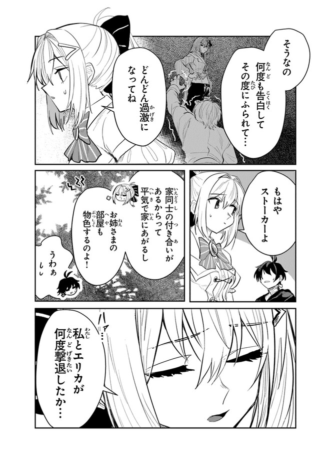 いずれ最強に至る転生魔法使い 第12話 - Page 11