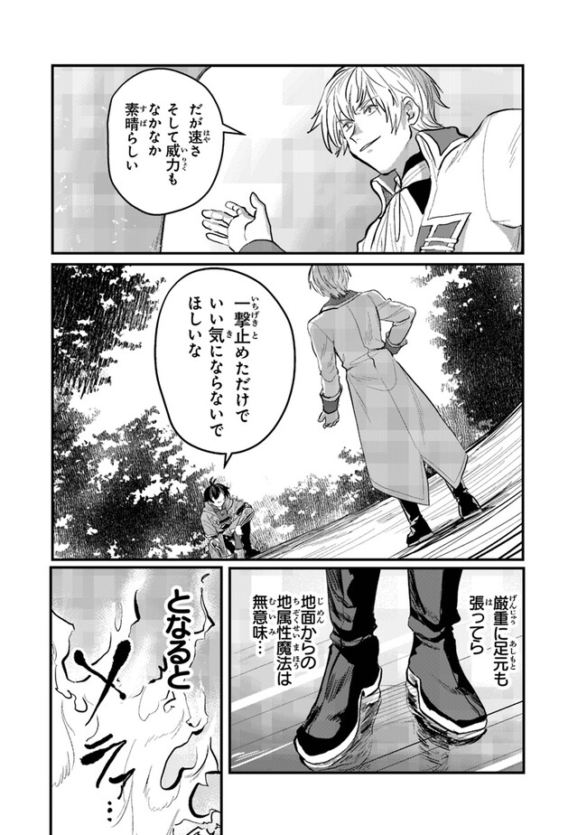 いずれ最強に至る転生魔法使い 第13話 - Page 2