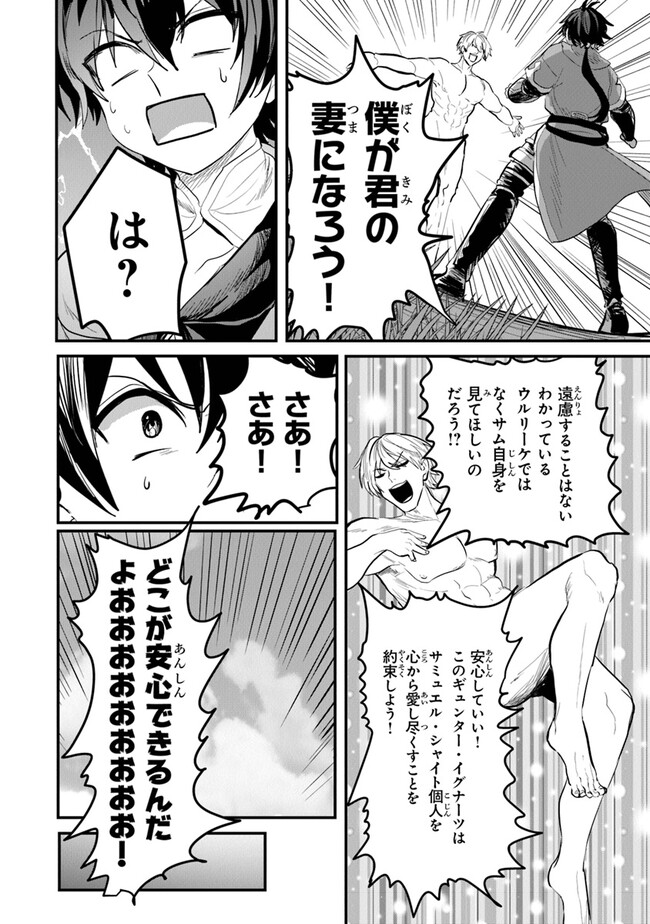 いずれ最強に至る転生魔法使い 第13話 - Page 24