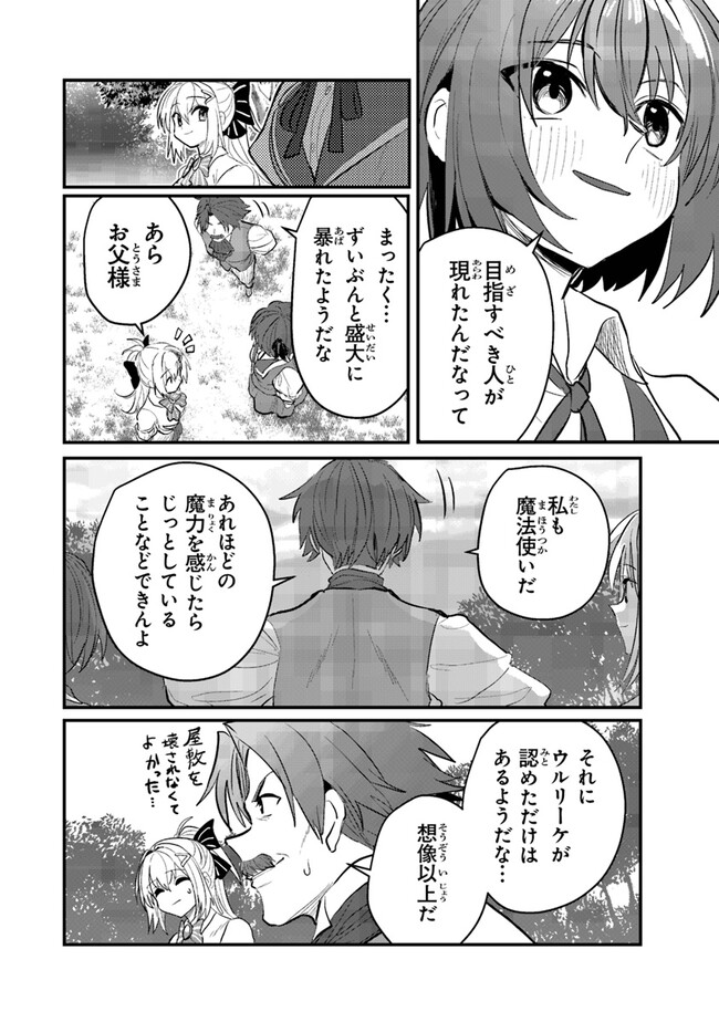 いずれ最強に至る転生魔法使い 第13話 - Page 26