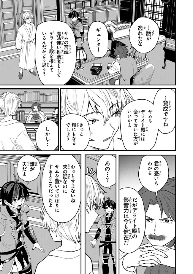 いずれ最強に至る転生魔法使い 第14話 - Page 9