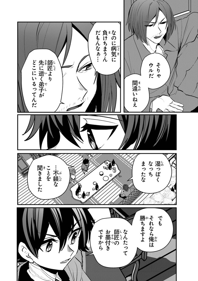 いずれ最強に至る転生魔法使い 第15話 - Page 22