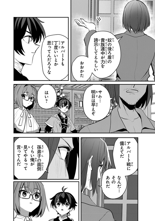 いずれ最強に至る転生魔法使い 第15話 - Page 24