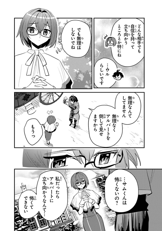 いずれ最強に至る転生魔法使い 第15話 - Page 28