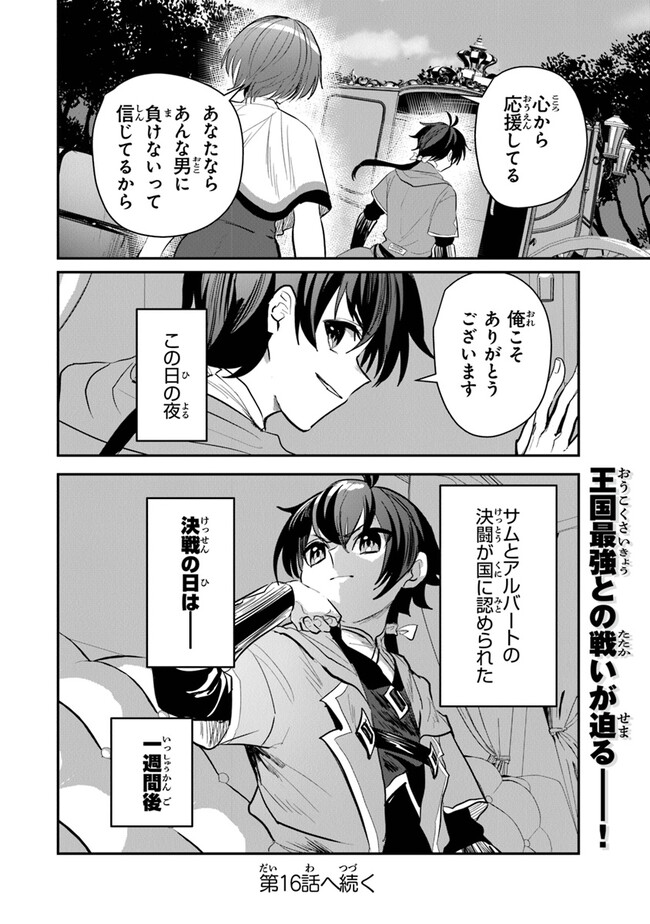 いずれ最強に至る転生魔法使い 第15話 - Page 30