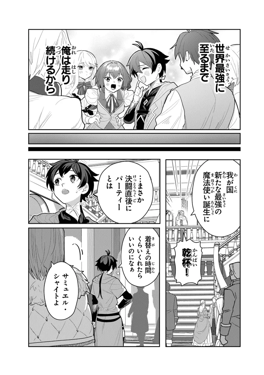 いずれ最強に至る転生魔法使い 第18話 - Page 11