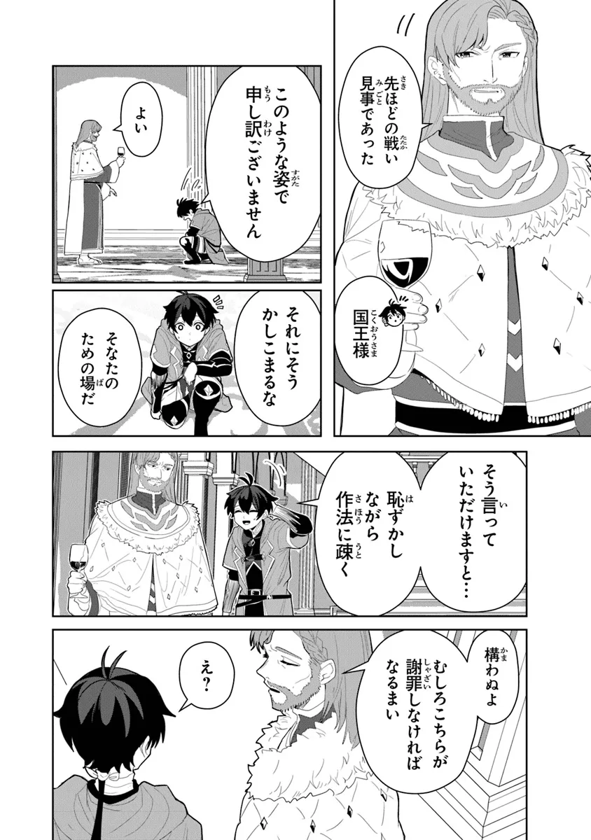 いずれ最強に至る転生魔法使い 第18話 - Page 12