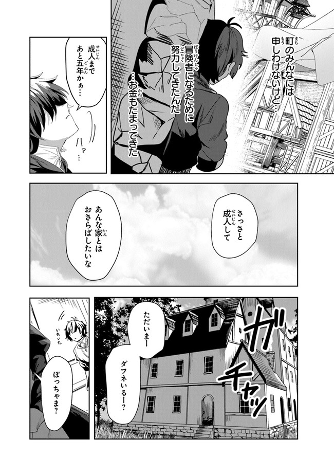 いずれ最強に至る転生魔法使い 第2話 - Page 6