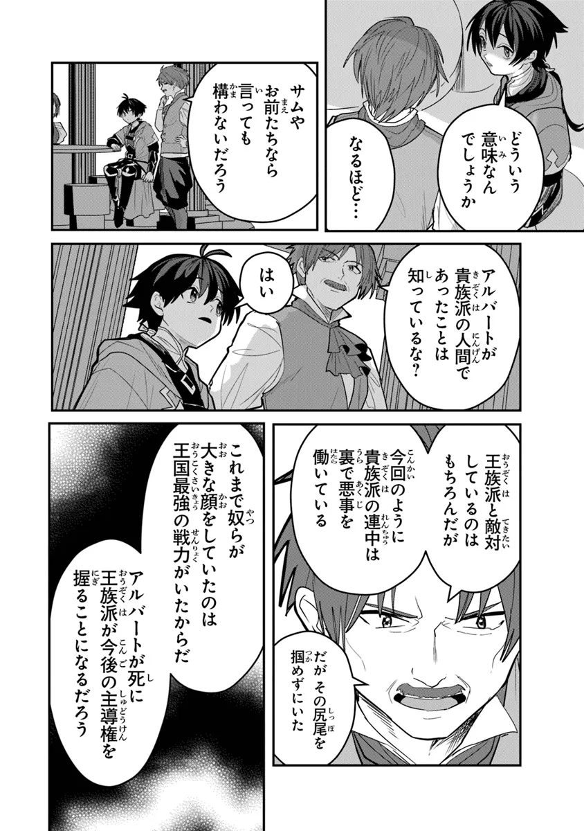 いずれ最強に至る転生魔法使い 第21話 - Page 16