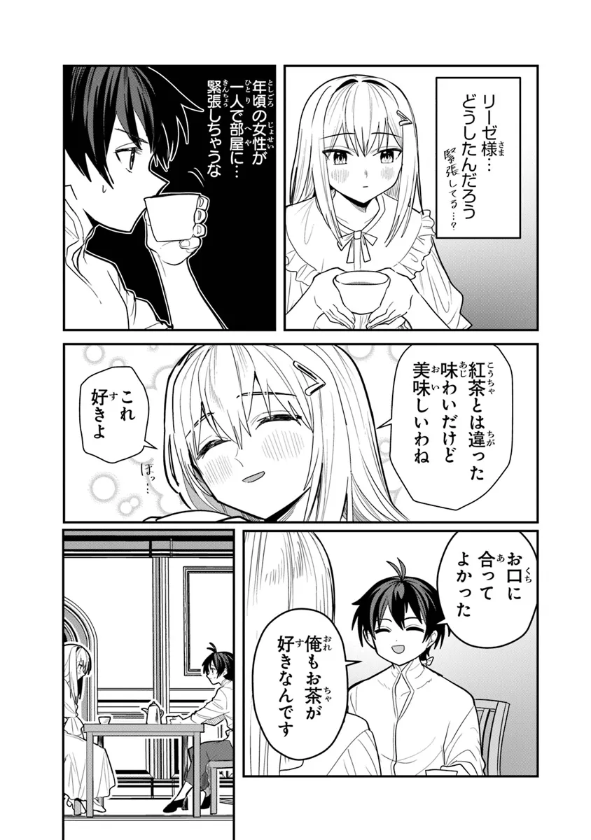 いずれ最強に至る転生魔法使い 第21話 - Page 23