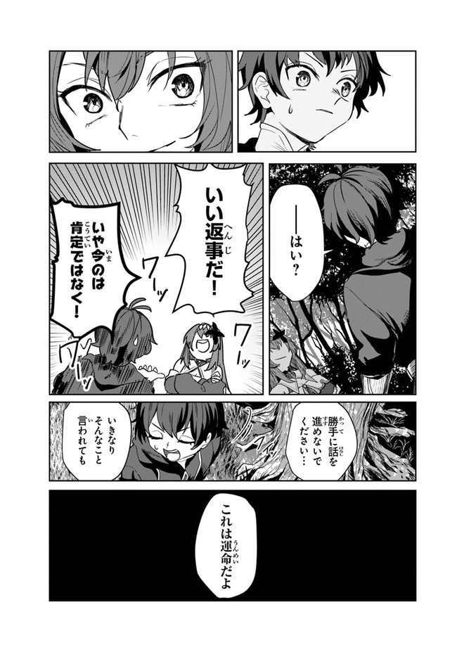 いずれ最強に至る転生魔法使い 第3話 - Page 11