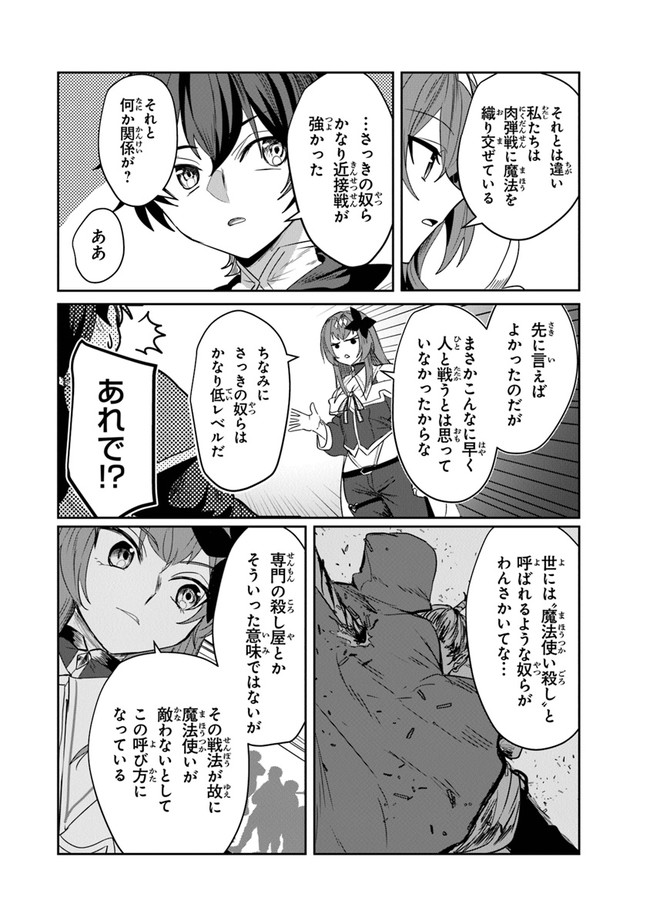 いずれ最強に至る転生魔法使い 第4話 - Page 26