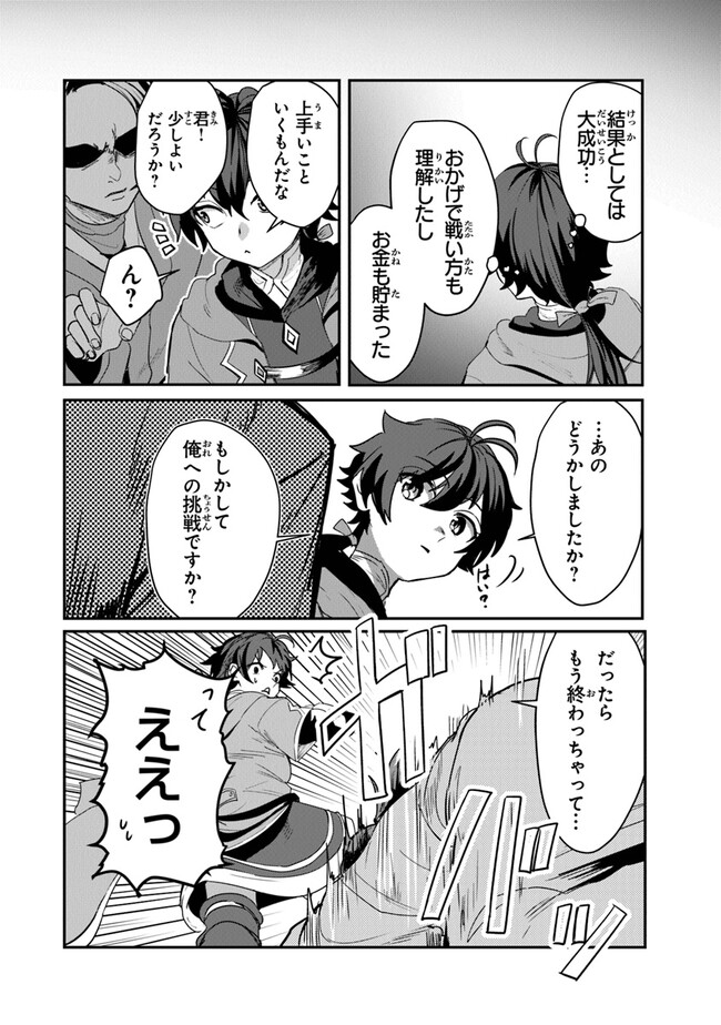 いずれ最強に至る転生魔法使い 第5話 - Page 6